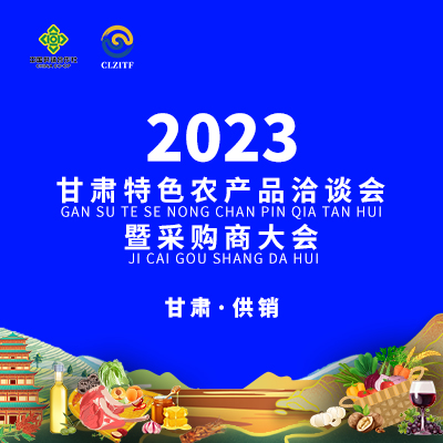 甘肅特色農(nóng)產(chǎn)品閃耀舞臺(tái)，引爆采購(gòu)商熱潮！
